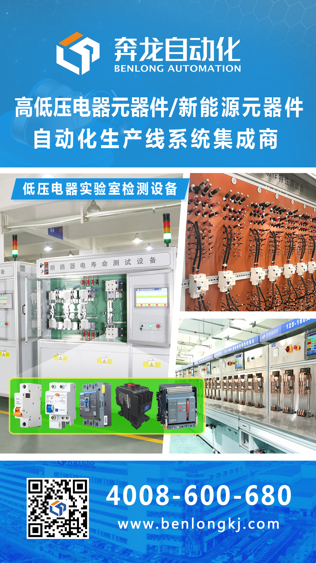 1677634417207793.jpg 2、低压电器实验室检测设备.jpg