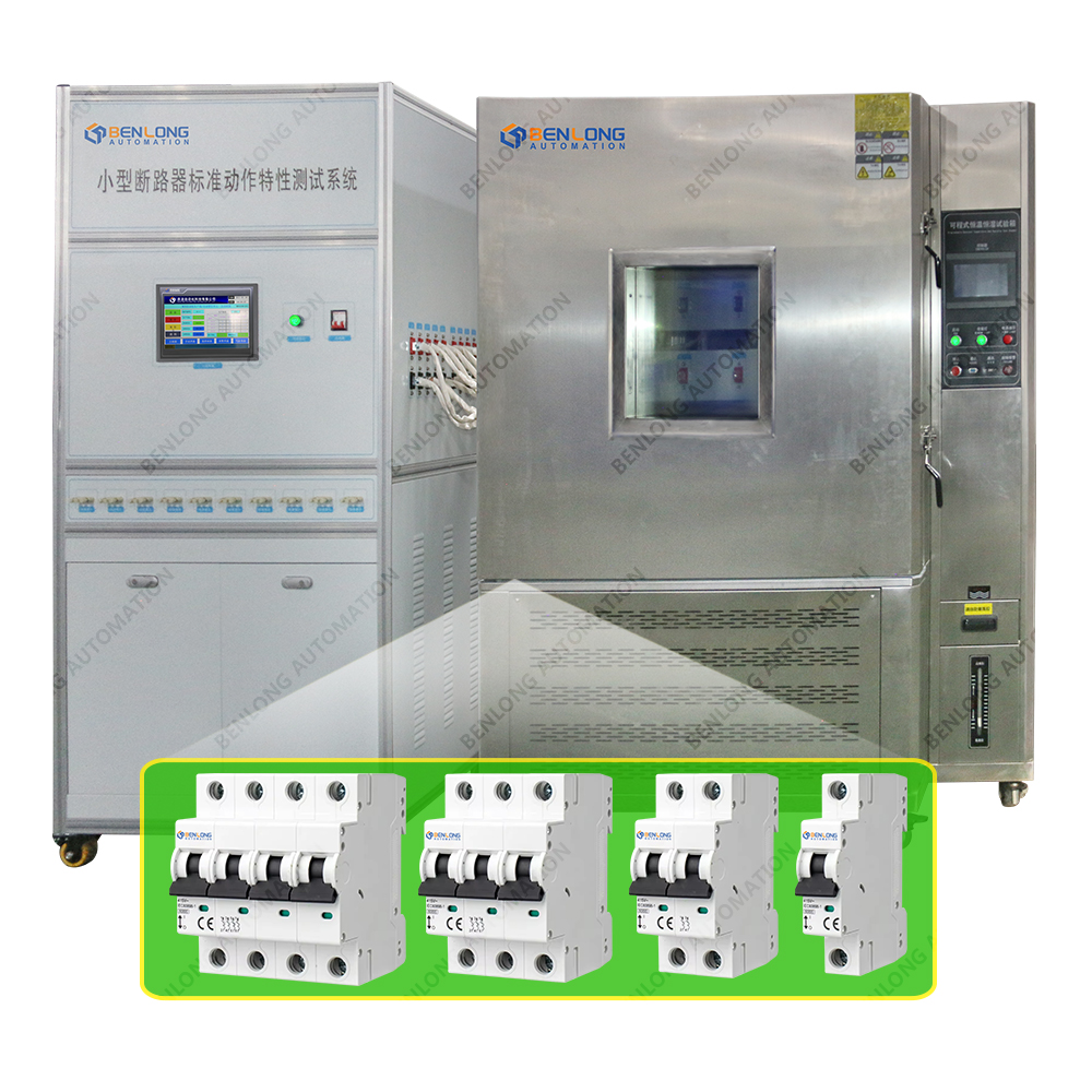 MCB微型断路器高低温检测设备